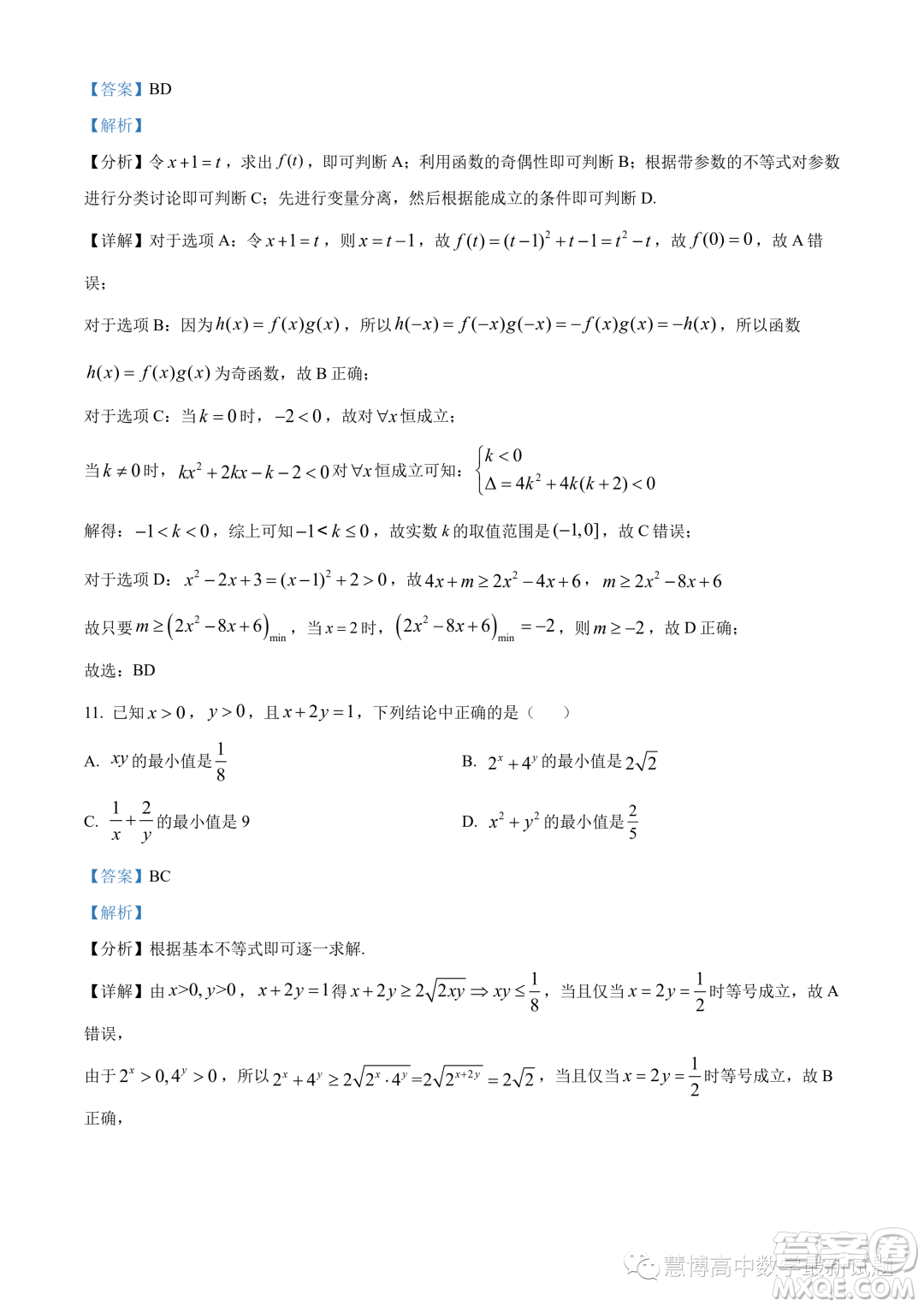 廣東省六校2023-2024學(xué)年高一上學(xué)期期中聯(lián)考數(shù)學(xué)試題答案