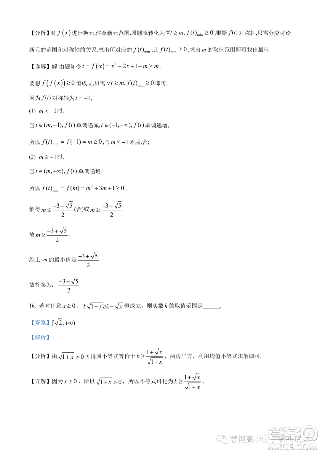 廣東省六校2023-2024學(xué)年高一上學(xué)期期中聯(lián)考數(shù)學(xué)試題答案