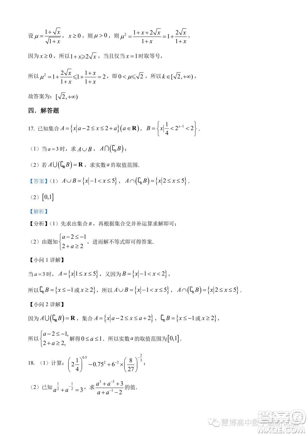 廣東省六校2023-2024學(xué)年高一上學(xué)期期中聯(lián)考數(shù)學(xué)試題答案