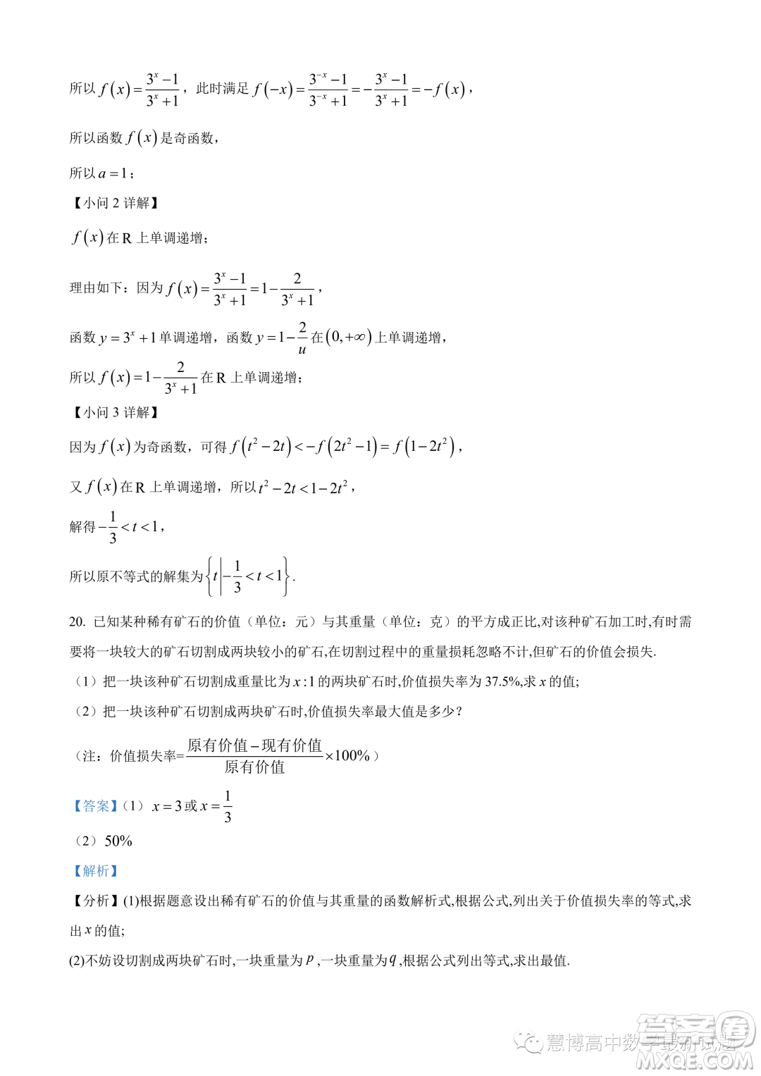 廣東省六校2023-2024學(xué)年高一上學(xué)期期中聯(lián)考數(shù)學(xué)試題答案
