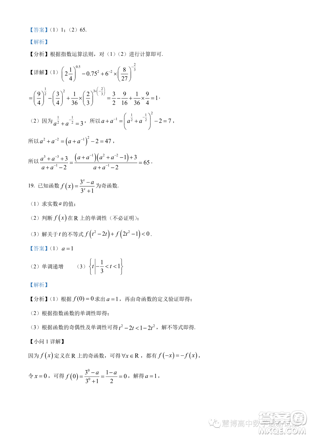 廣東省六校2023-2024學(xué)年高一上學(xué)期期中聯(lián)考數(shù)學(xué)試題答案