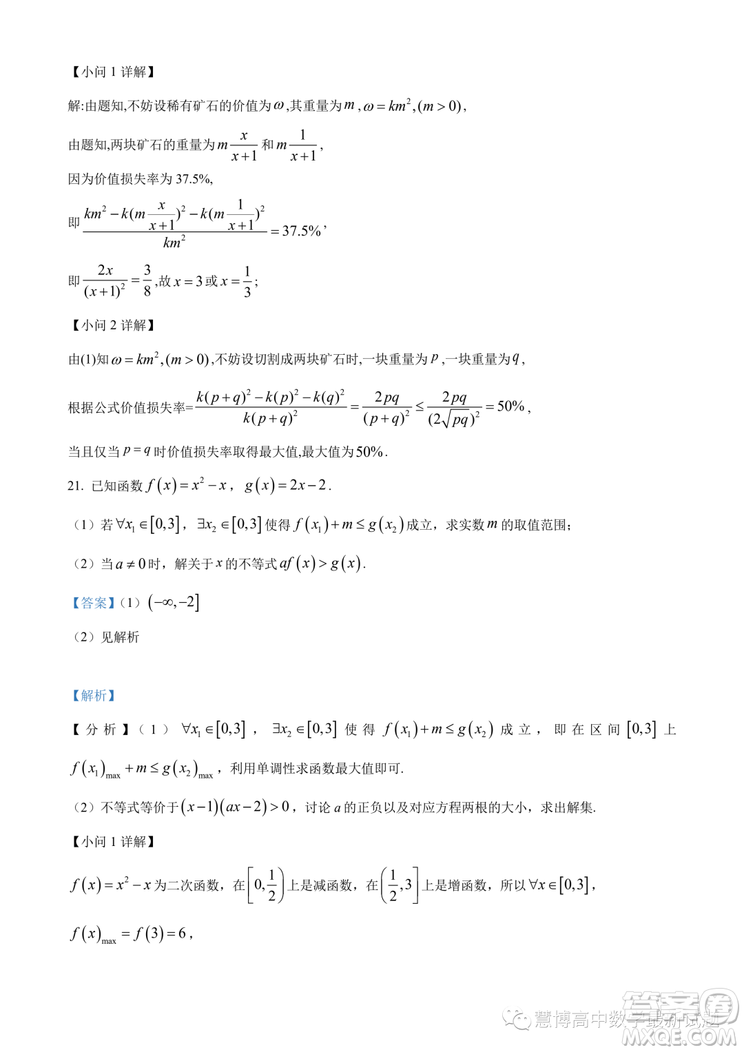 廣東省六校2023-2024學(xué)年高一上學(xué)期期中聯(lián)考數(shù)學(xué)試題答案