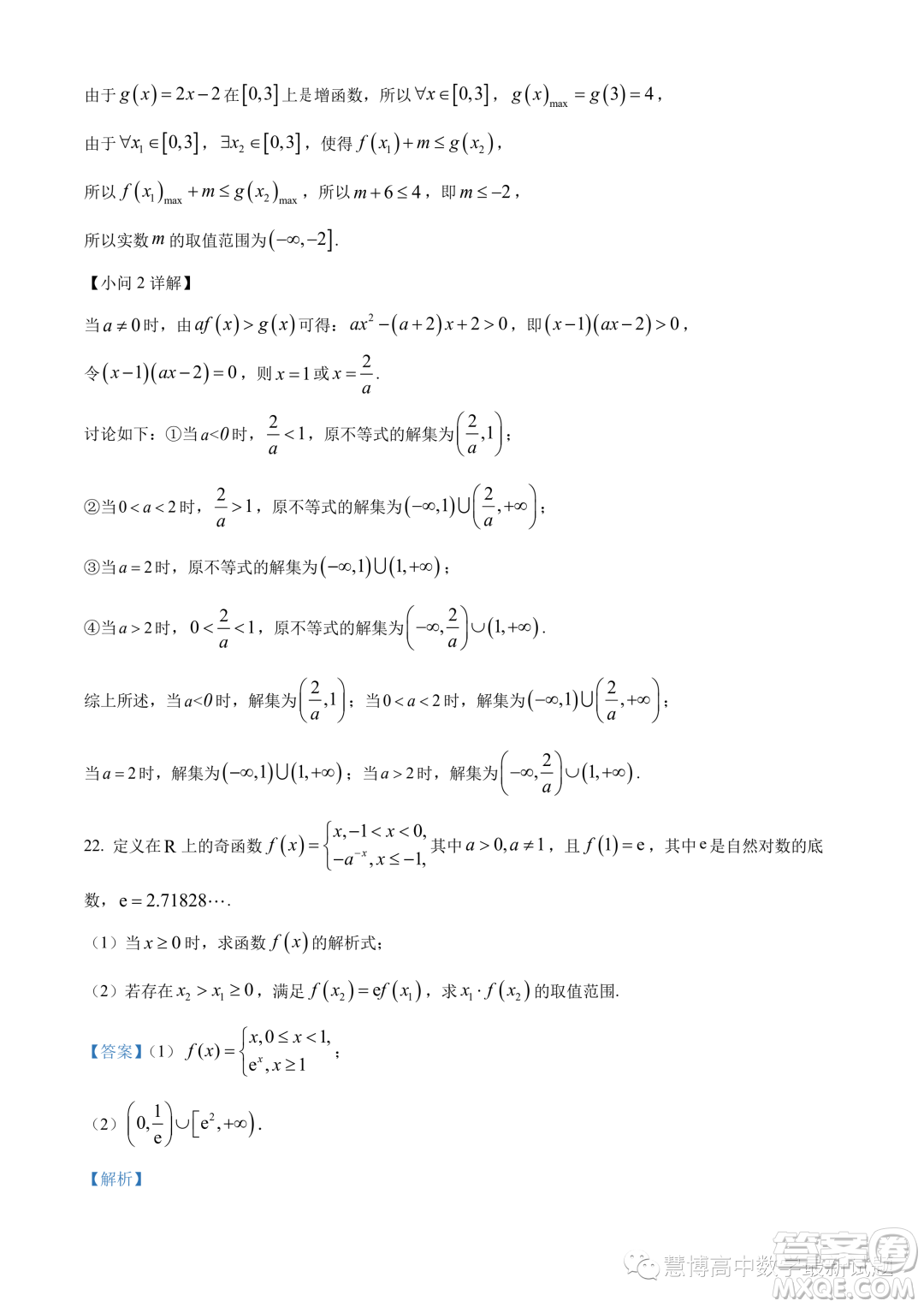 廣東省六校2023-2024學(xué)年高一上學(xué)期期中聯(lián)考數(shù)學(xué)試題答案