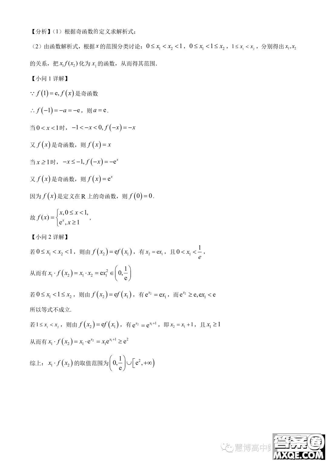 廣東省六校2023-2024學(xué)年高一上學(xué)期期中聯(lián)考數(shù)學(xué)試題答案
