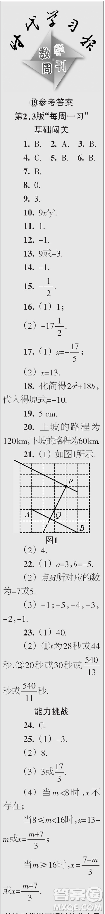 時代學(xué)習(xí)報數(shù)學(xué)周刊2023年秋七年級上冊17-20期參考答案