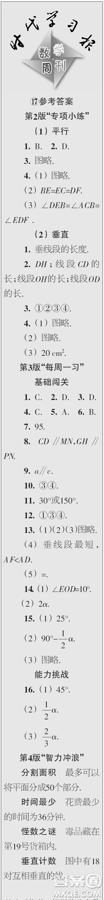 時代學(xué)習(xí)報數(shù)學(xué)周刊2023年秋七年級上冊17-20期參考答案