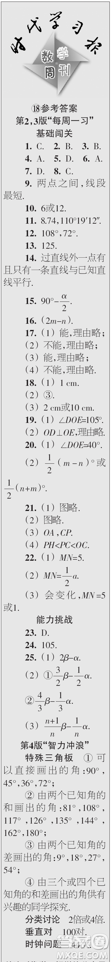 時代學(xué)習(xí)報數(shù)學(xué)周刊2023年秋七年級上冊17-20期參考答案