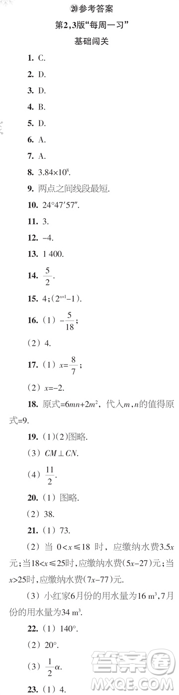 時代學(xué)習(xí)報數(shù)學(xué)周刊2023年秋七年級上冊17-20期參考答案