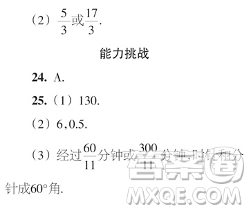 時代學(xué)習(xí)報數(shù)學(xué)周刊2023年秋七年級上冊17-20期參考答案