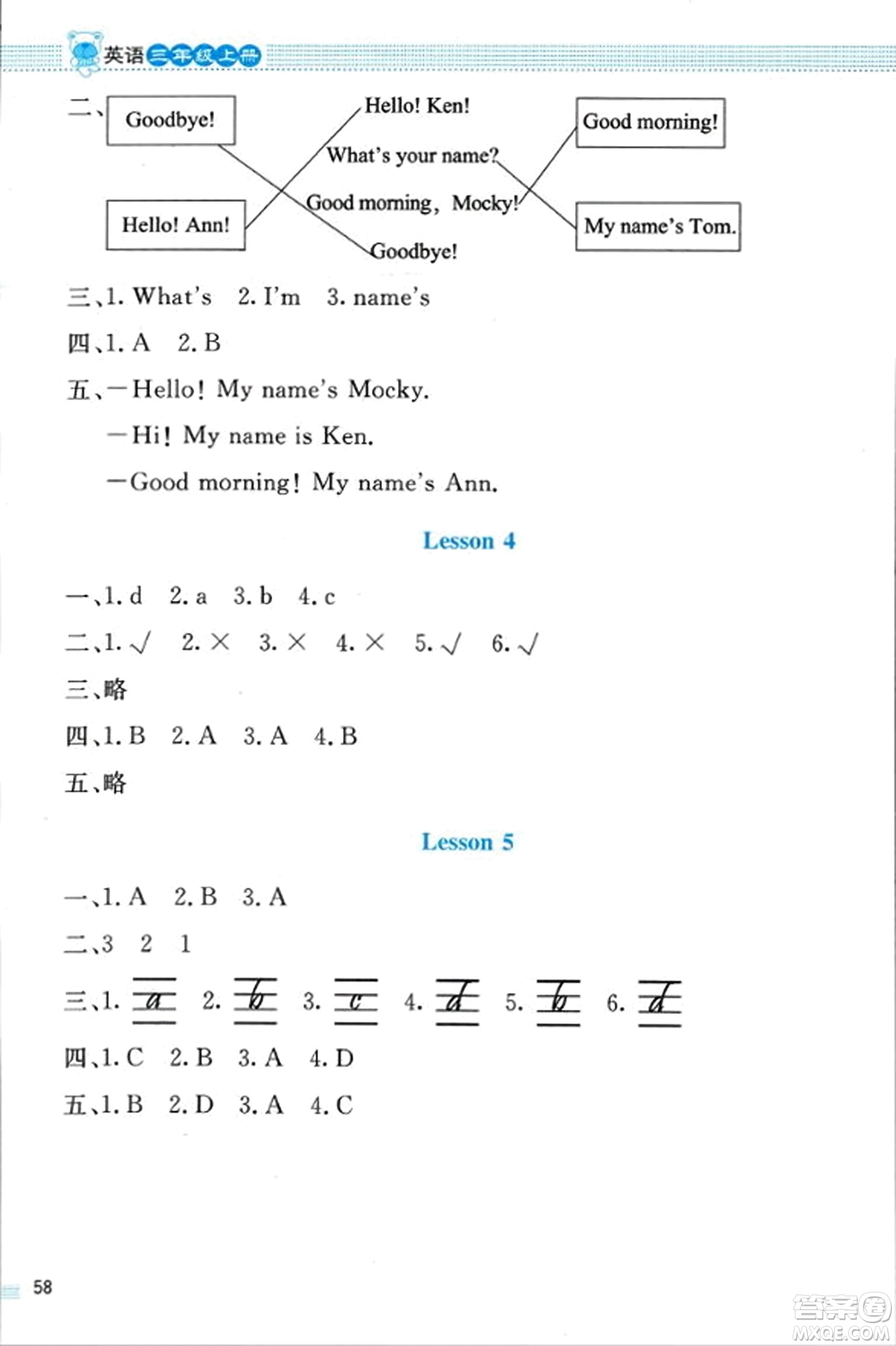 北京師范大學(xué)出版社2023年秋課堂精練三年級(jí)英語上冊(cè)北師大版答案