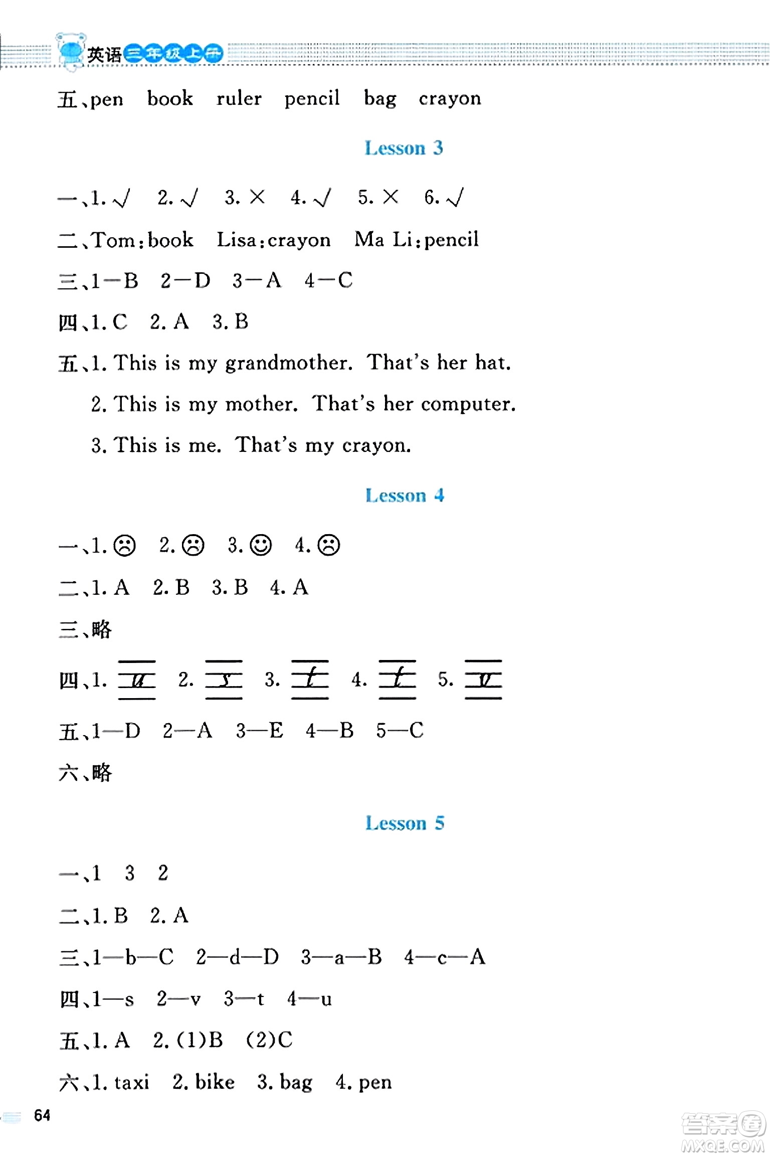 北京師范大學(xué)出版社2023年秋課堂精練三年級(jí)英語上冊(cè)北師大版答案