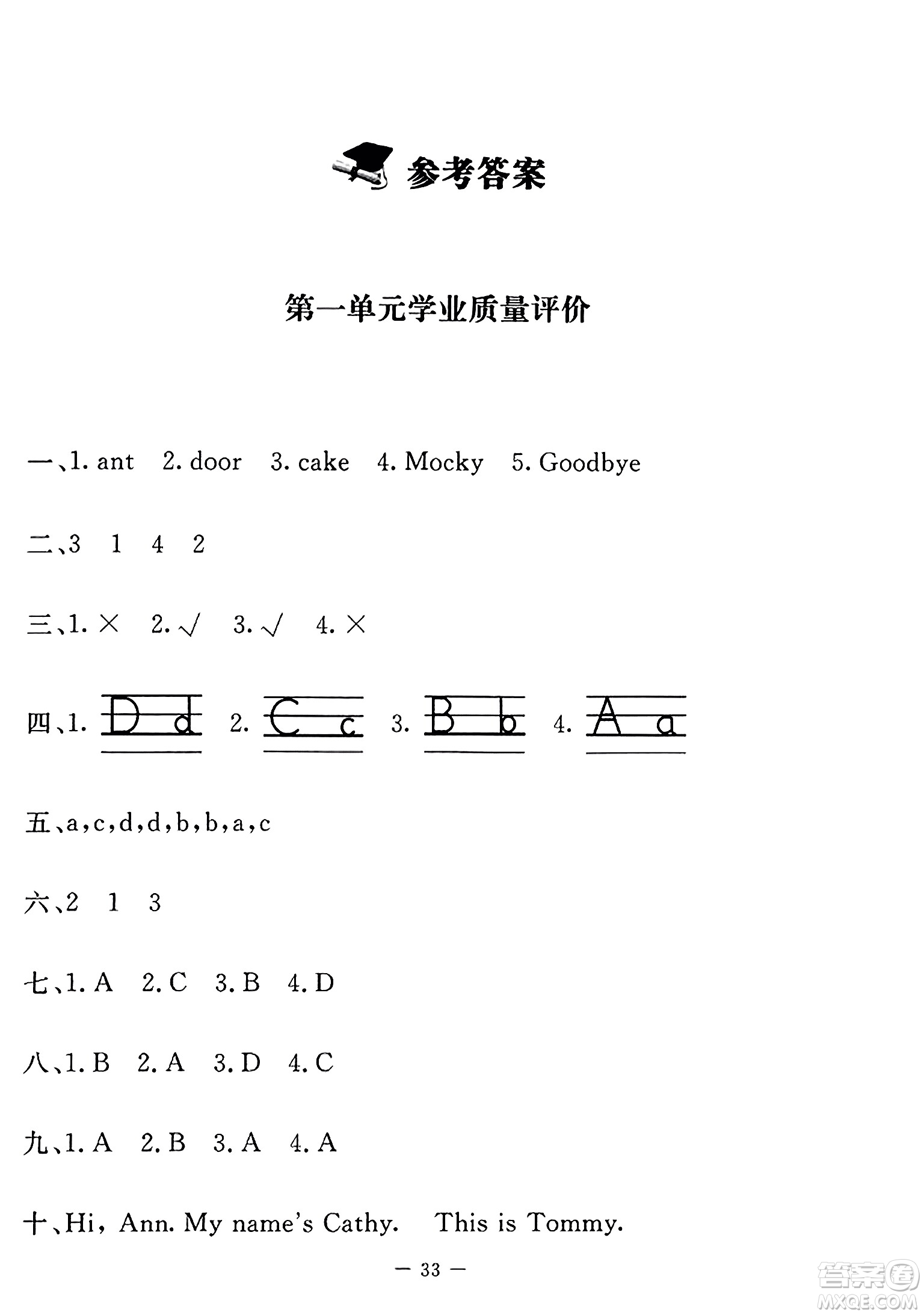 北京師范大學(xué)出版社2023年秋課堂精練三年級(jí)英語上冊(cè)北師大版答案