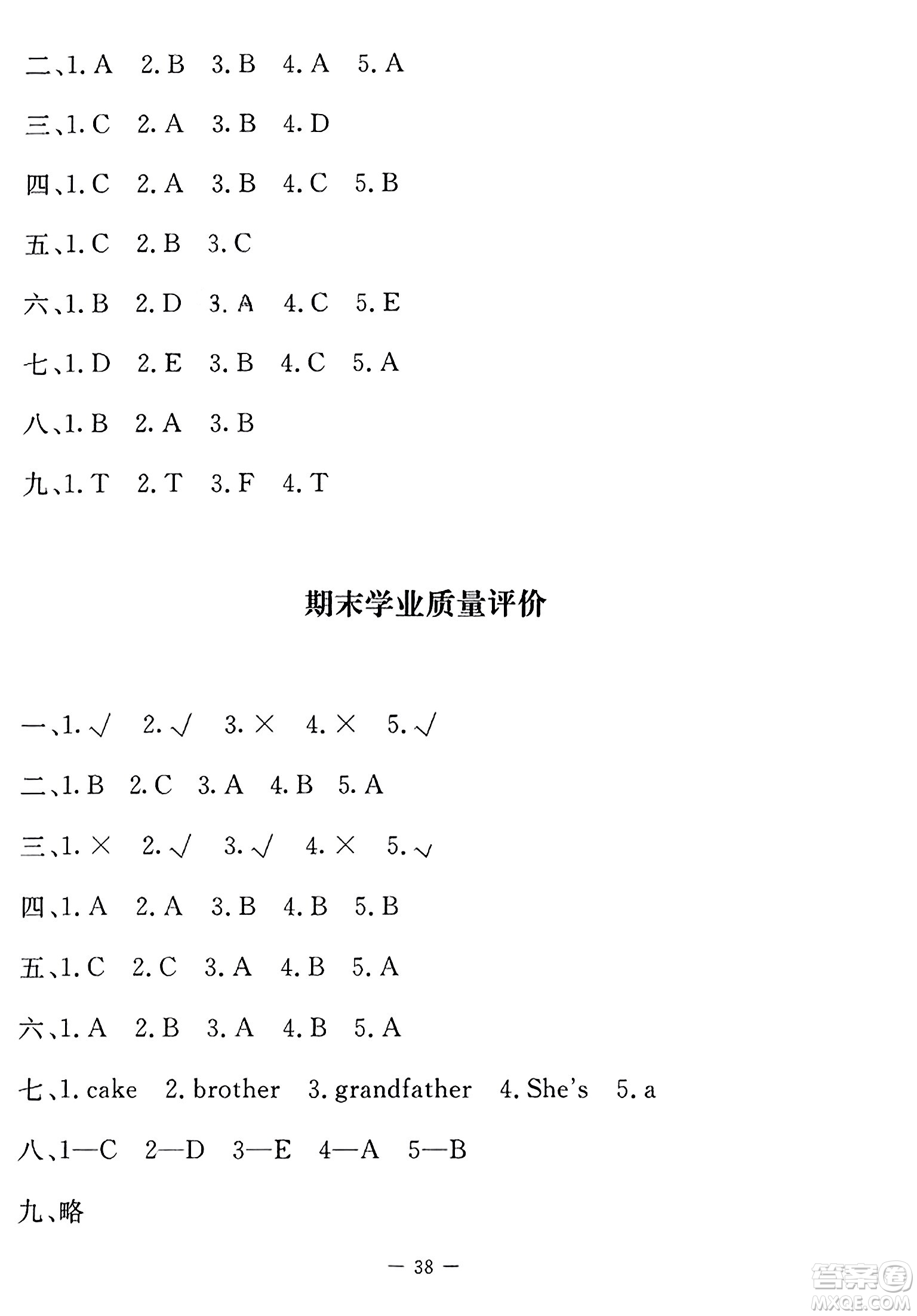 北京師范大學(xué)出版社2023年秋課堂精練三年級(jí)英語上冊(cè)北師大版答案