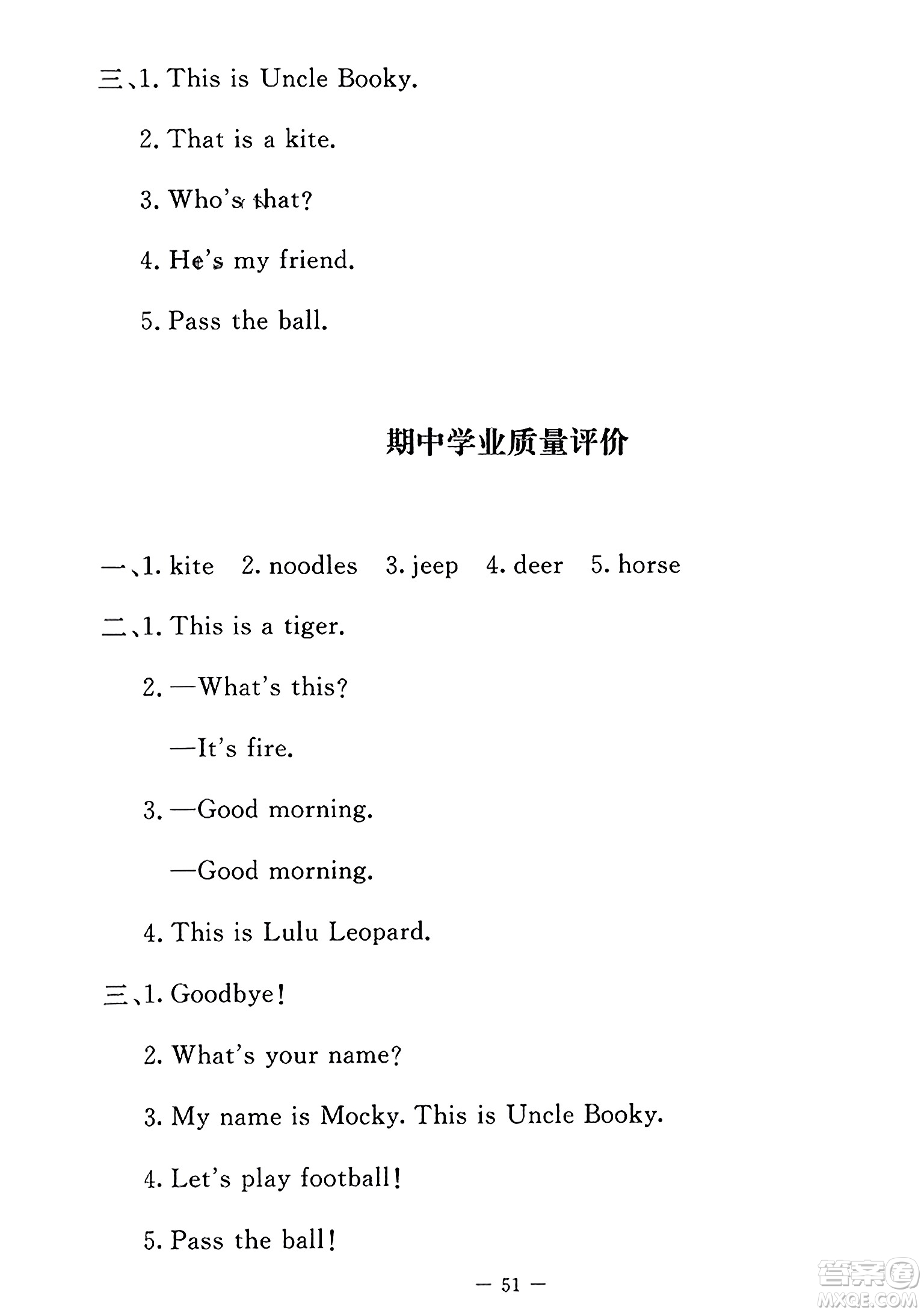 北京師范大學(xué)出版社2023年秋課堂精練三年級(jí)英語上冊(cè)北師大版答案