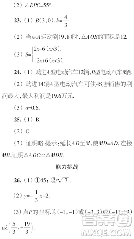 時代學(xué)習(xí)報數(shù)學(xué)周刊2023年秋八年級上冊17-20期參考答案