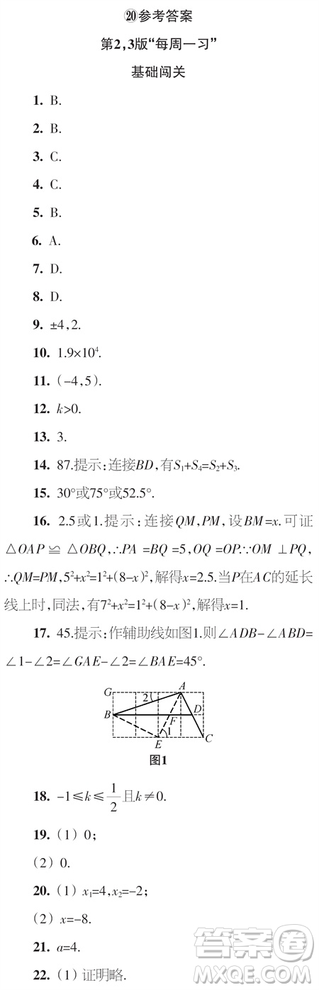 時代學(xué)習(xí)報數(shù)學(xué)周刊2023年秋八年級上冊17-20期參考答案