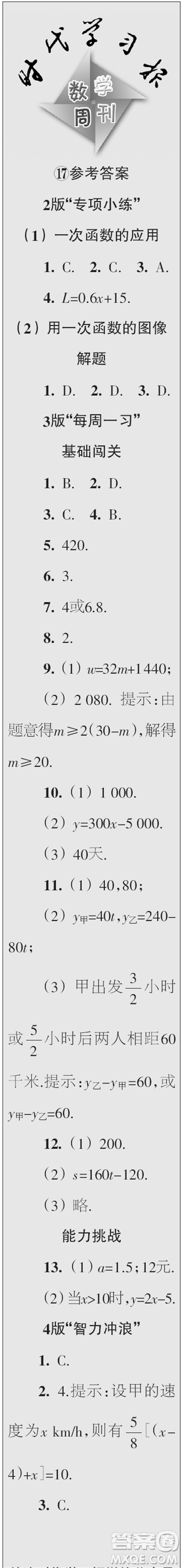 時代學(xué)習(xí)報數(shù)學(xué)周刊2023年秋八年級上冊17-20期參考答案
