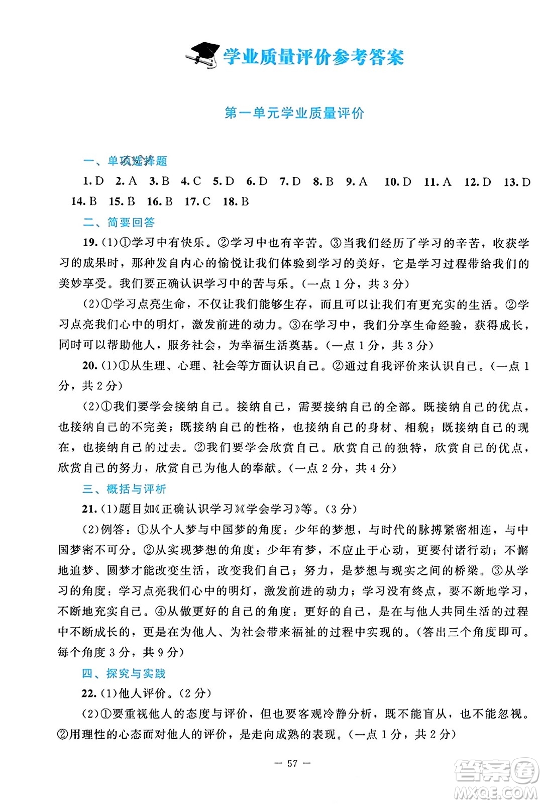 北京師范大學(xué)出版社2023年秋課堂精練七年級道德與法治上冊江西專版答案