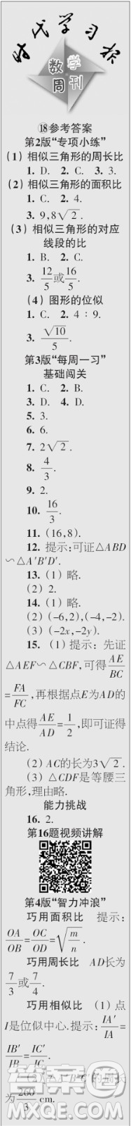 時代學(xué)習(xí)報數(shù)學(xué)周刊2023年秋九年級上冊17-20期參考答案