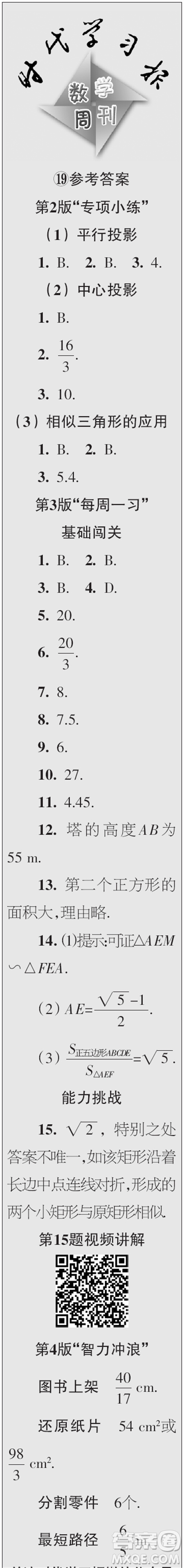 時代學(xué)習(xí)報數(shù)學(xué)周刊2023年秋九年級上冊17-20期參考答案