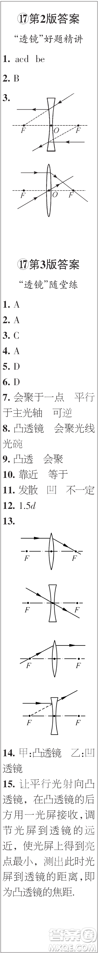 時代學(xué)習(xí)報初中版2023年秋八年級物理上冊17-20期參考答案