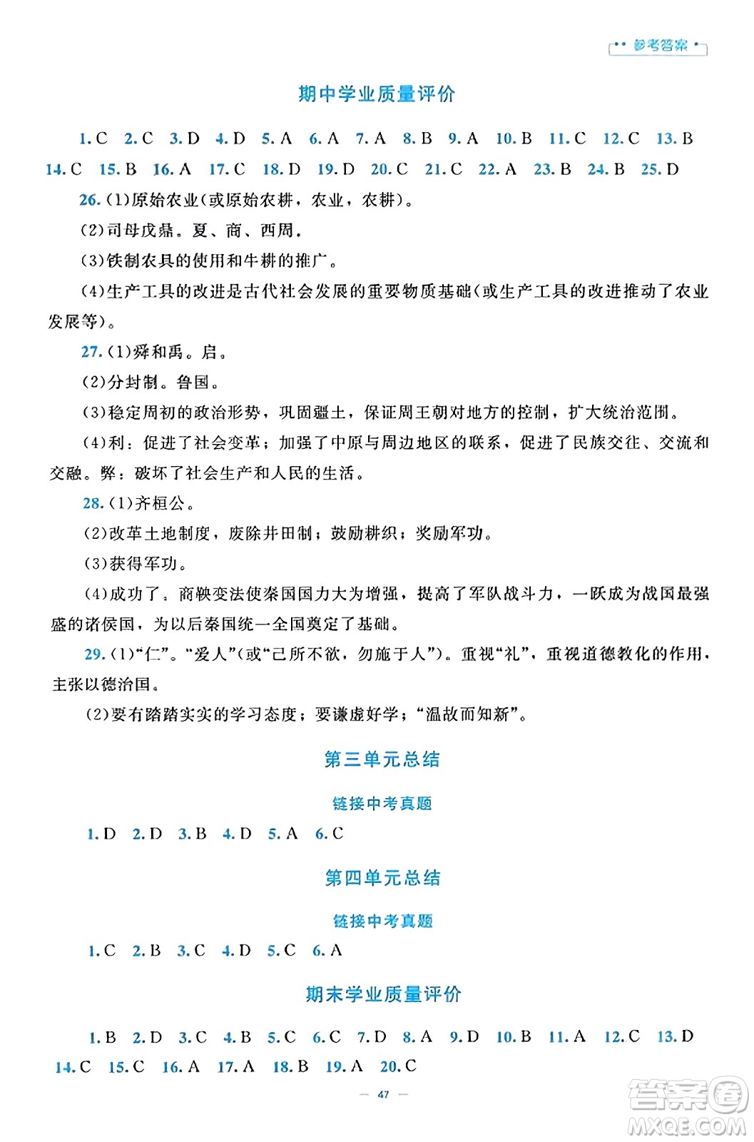 北京師范大學(xué)出版社2023年秋課堂精練七年級歷史上冊通用版答案