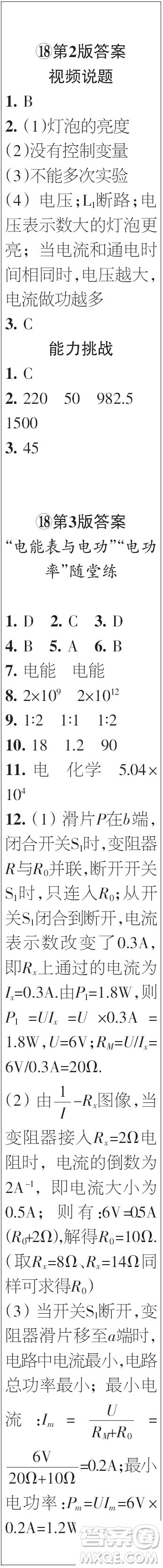時代學(xué)習(xí)報(bào)初中版2023年秋九年級物理上冊17-20期參考答案