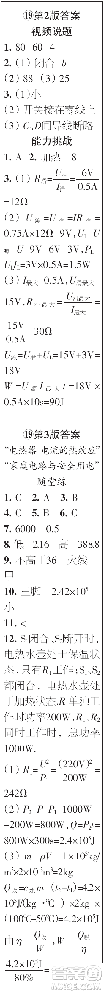 時代學(xué)習(xí)報(bào)初中版2023年秋九年級物理上冊17-20期參考答案