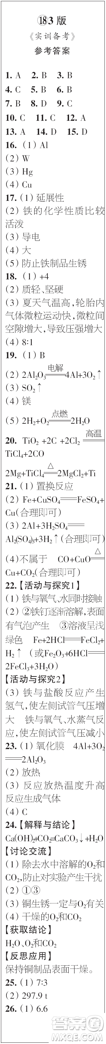 時代學(xué)習(xí)報初中版2023年秋九年級化學(xué)上冊17-20期參考答案
