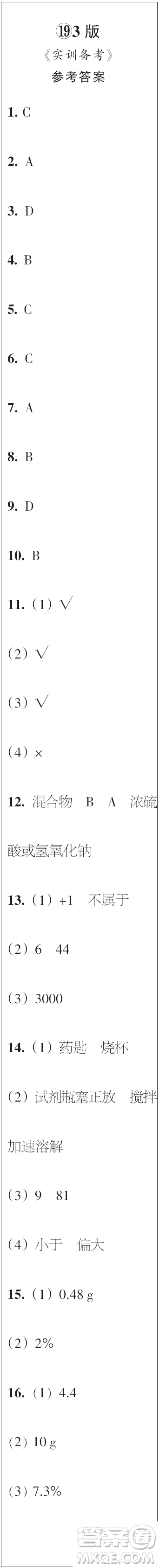 時代學(xué)習(xí)報初中版2023年秋九年級化學(xué)上冊17-20期參考答案