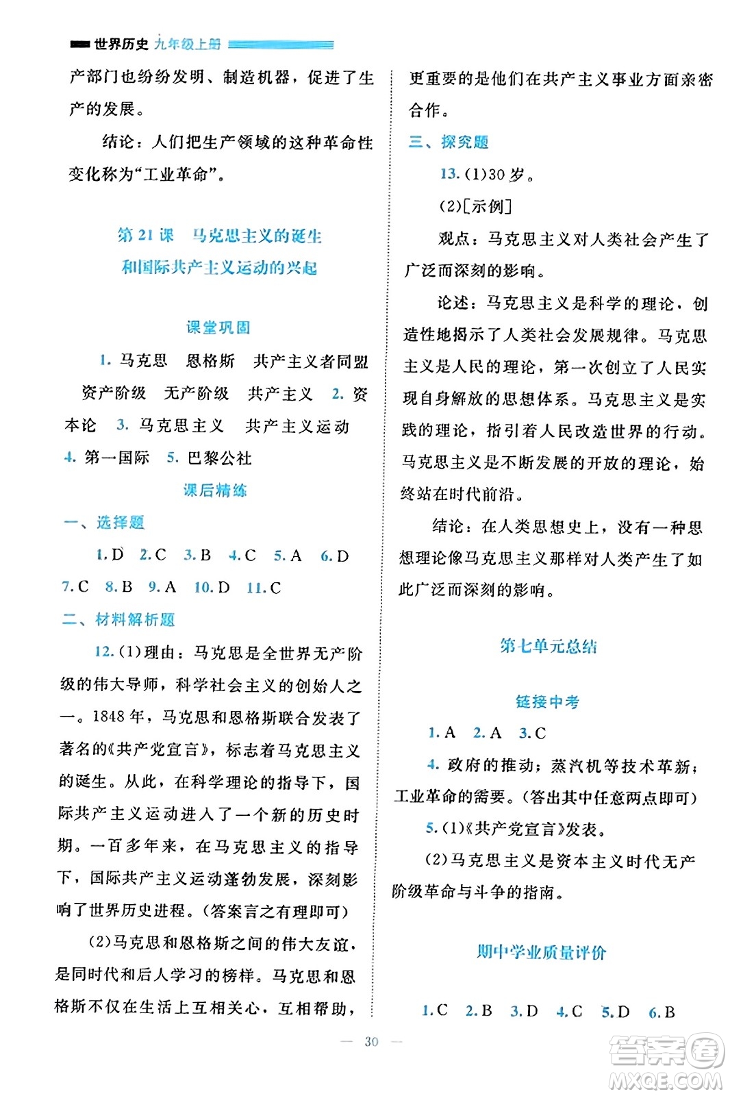 北京師范大學(xué)出版社2023年秋課堂精練九年級(jí)歷史上冊(cè)通用版答案