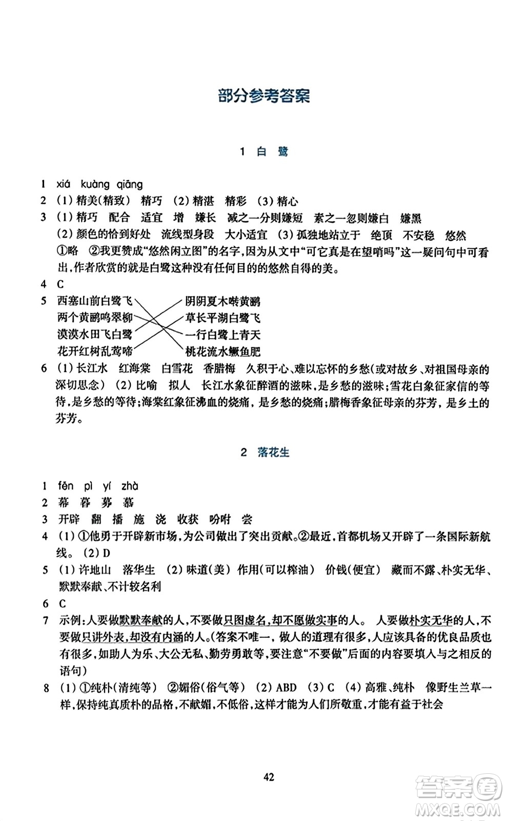浙江教育出版社2023年秋學(xué)能評(píng)價(jià)五年級(jí)語(yǔ)文上冊(cè)人教版答案