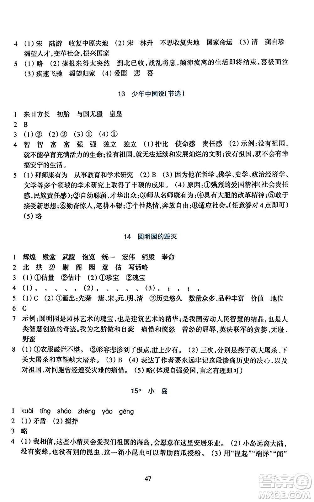 浙江教育出版社2023年秋學(xué)能評(píng)價(jià)五年級(jí)語(yǔ)文上冊(cè)人教版答案