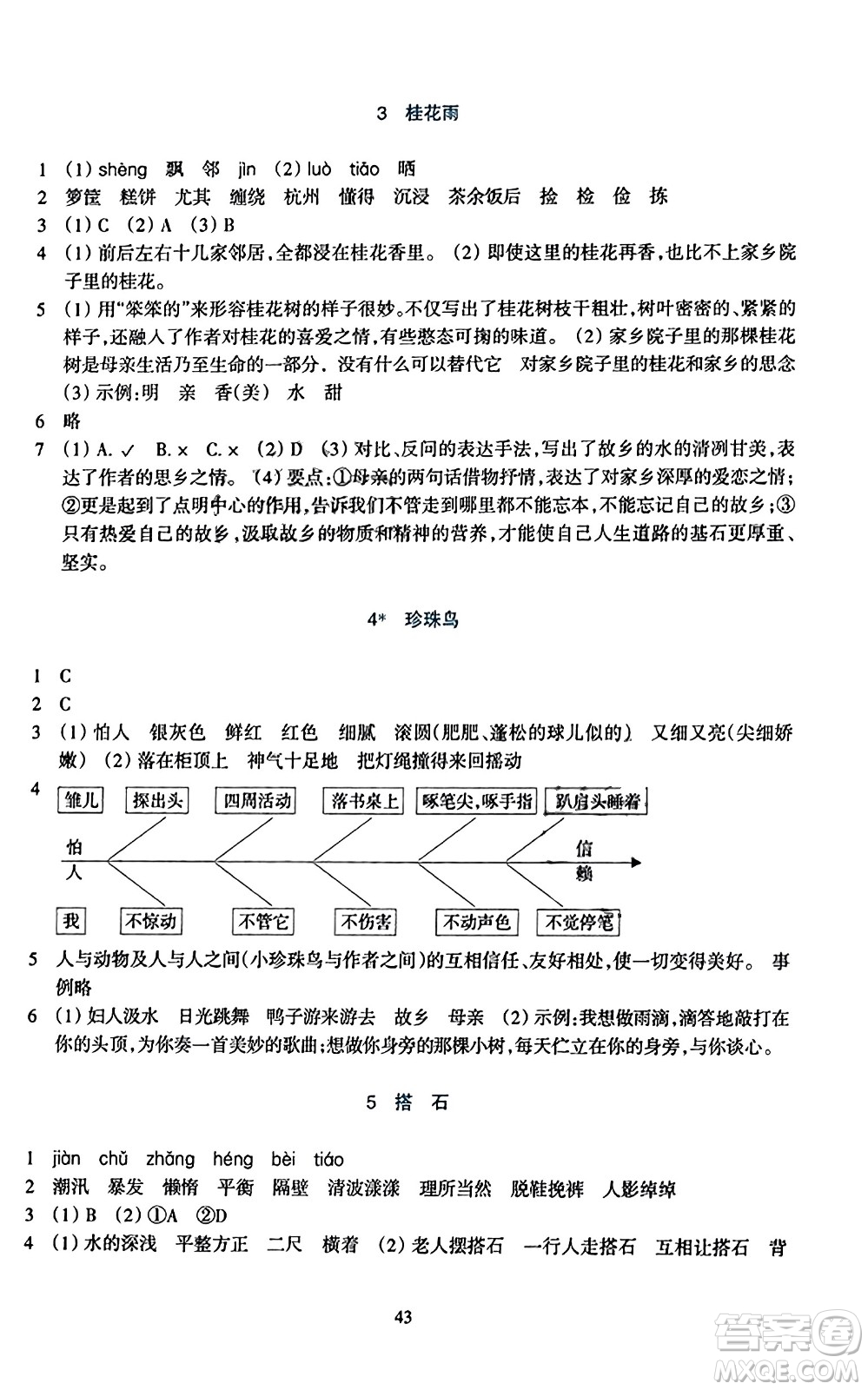 浙江教育出版社2023年秋學(xué)能評(píng)價(jià)五年級(jí)語(yǔ)文上冊(cè)人教版答案