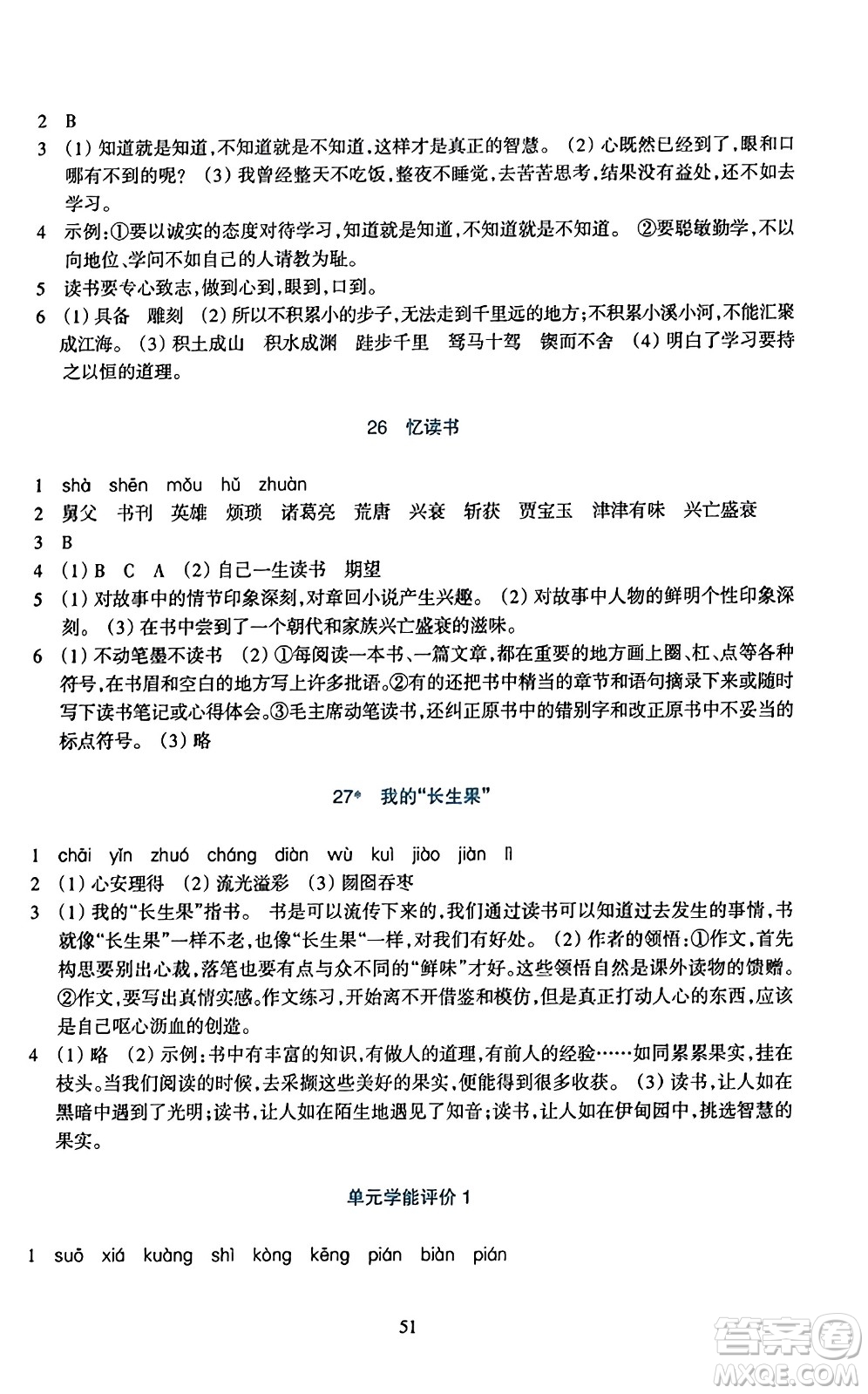 浙江教育出版社2023年秋學(xué)能評(píng)價(jià)五年級(jí)語(yǔ)文上冊(cè)人教版答案