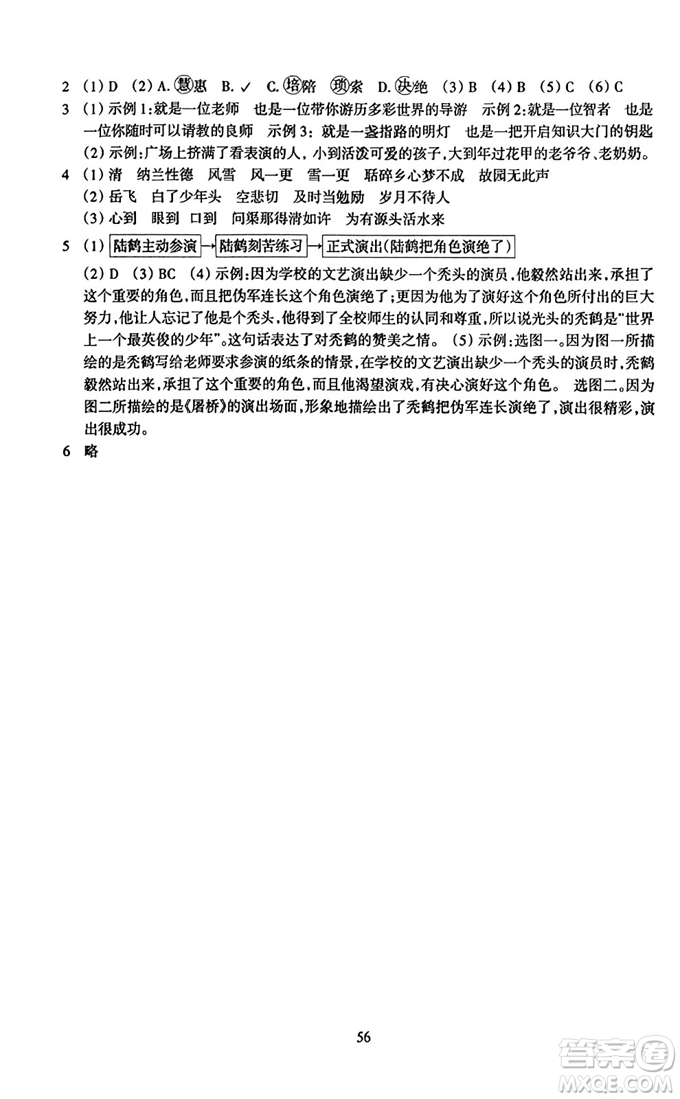 浙江教育出版社2023年秋學(xué)能評(píng)價(jià)五年級(jí)語(yǔ)文上冊(cè)人教版答案