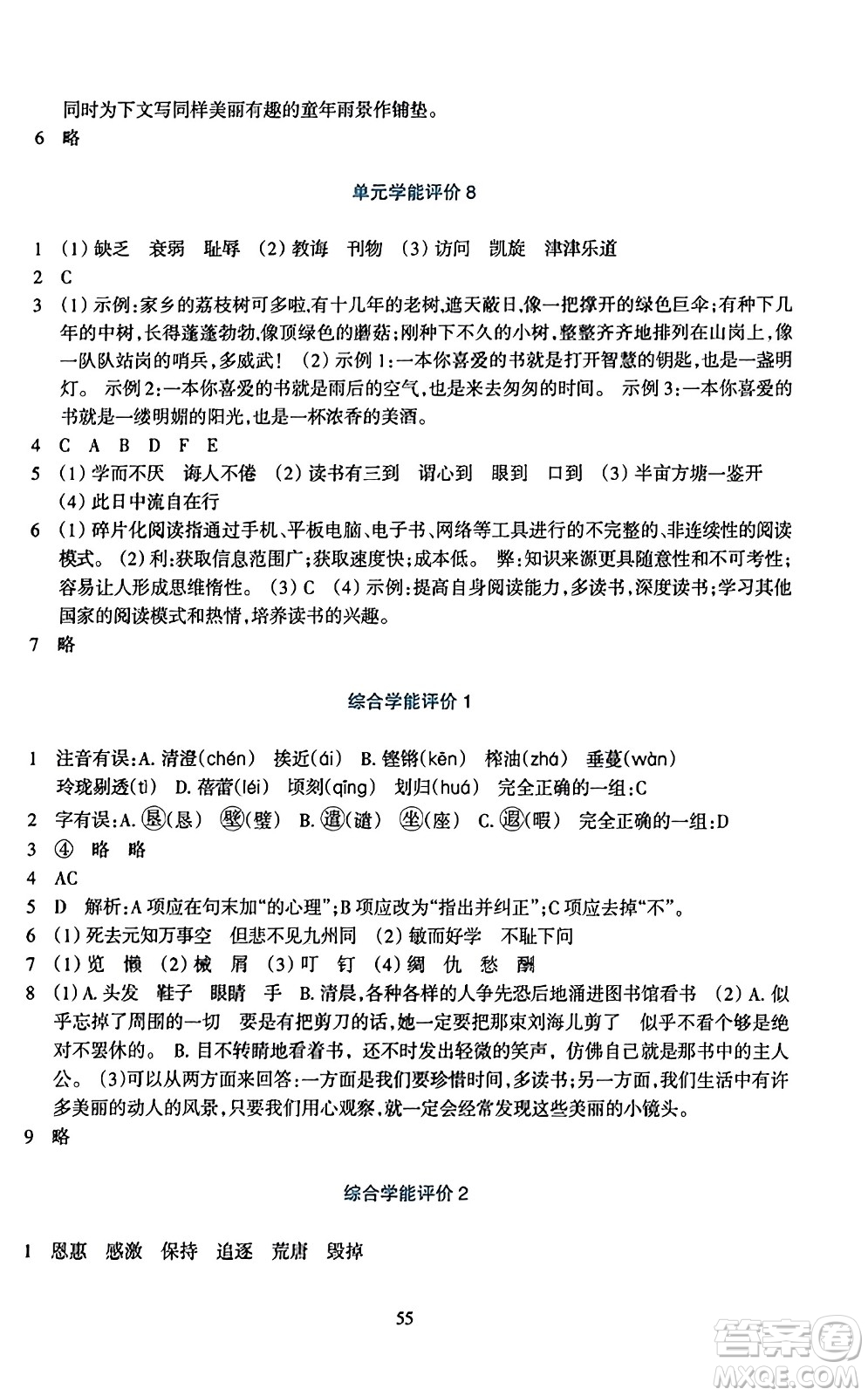 浙江教育出版社2023年秋學(xué)能評(píng)價(jià)五年級(jí)語(yǔ)文上冊(cè)人教版答案