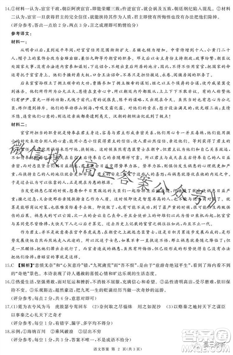 2023-2024學(xué)年遼寧省縣級重點(diǎn)高中協(xié)作體高三上學(xué)期期中考試語文答案