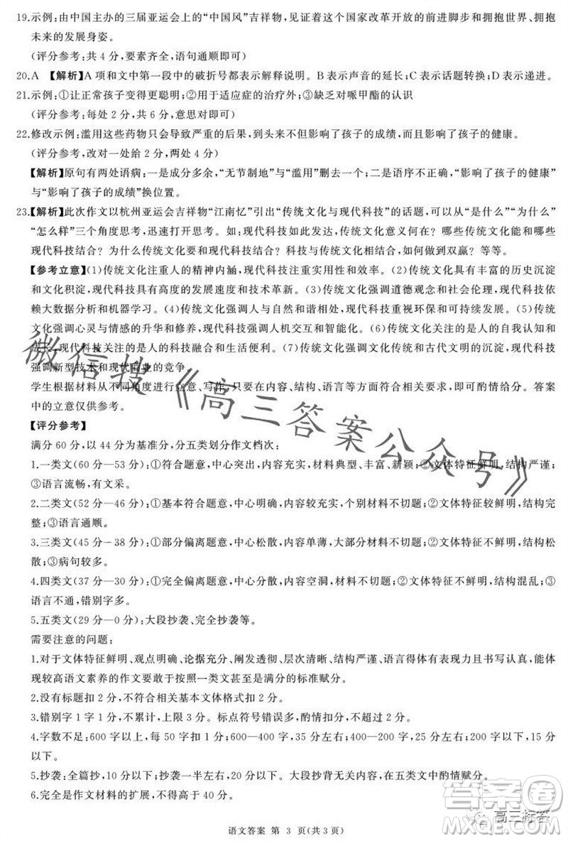 2023-2024學(xué)年遼寧省縣級重點(diǎn)高中協(xié)作體高三上學(xué)期期中考試語文答案