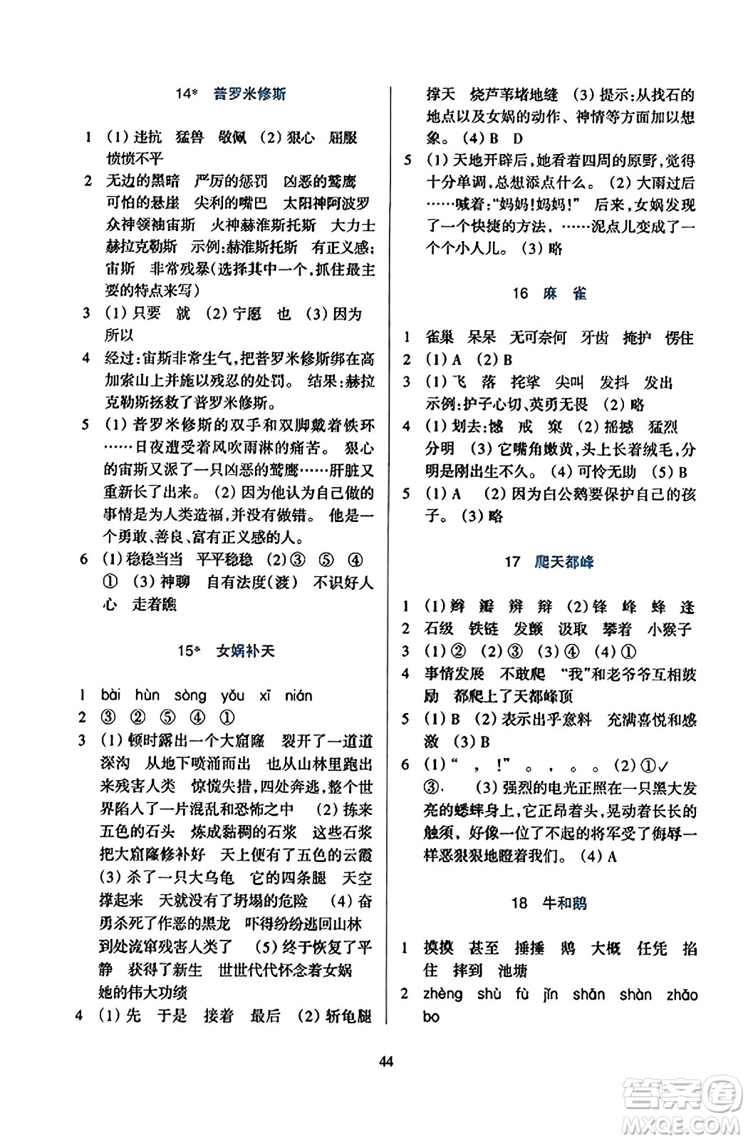浙江教育出版社2023年秋學(xué)能評(píng)價(jià)四年級(jí)語文上冊(cè)人教版答案
