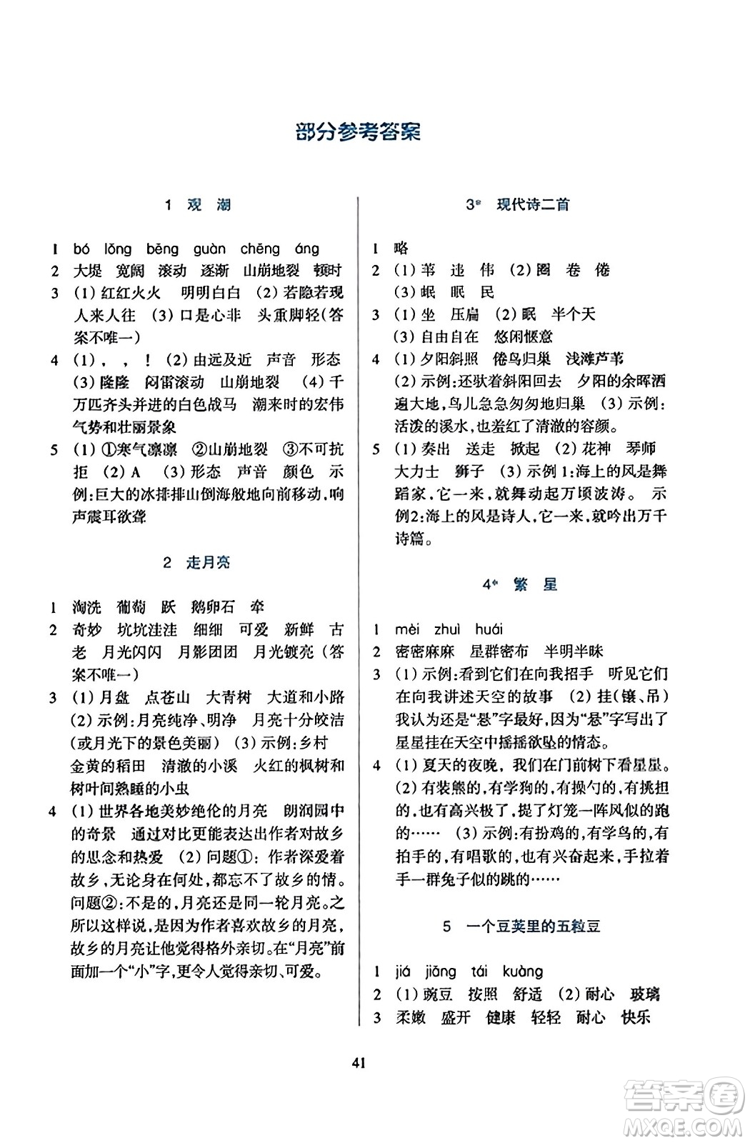 浙江教育出版社2023年秋學(xué)能評(píng)價(jià)四年級(jí)語文上冊(cè)人教版答案