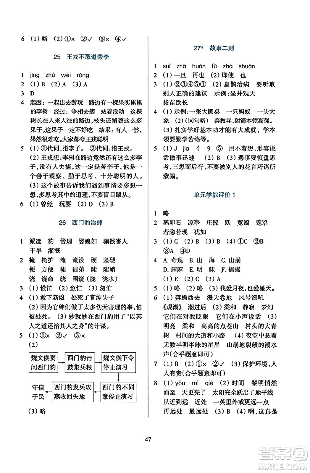 浙江教育出版社2023年秋學(xué)能評(píng)價(jià)四年級(jí)語文上冊(cè)人教版答案