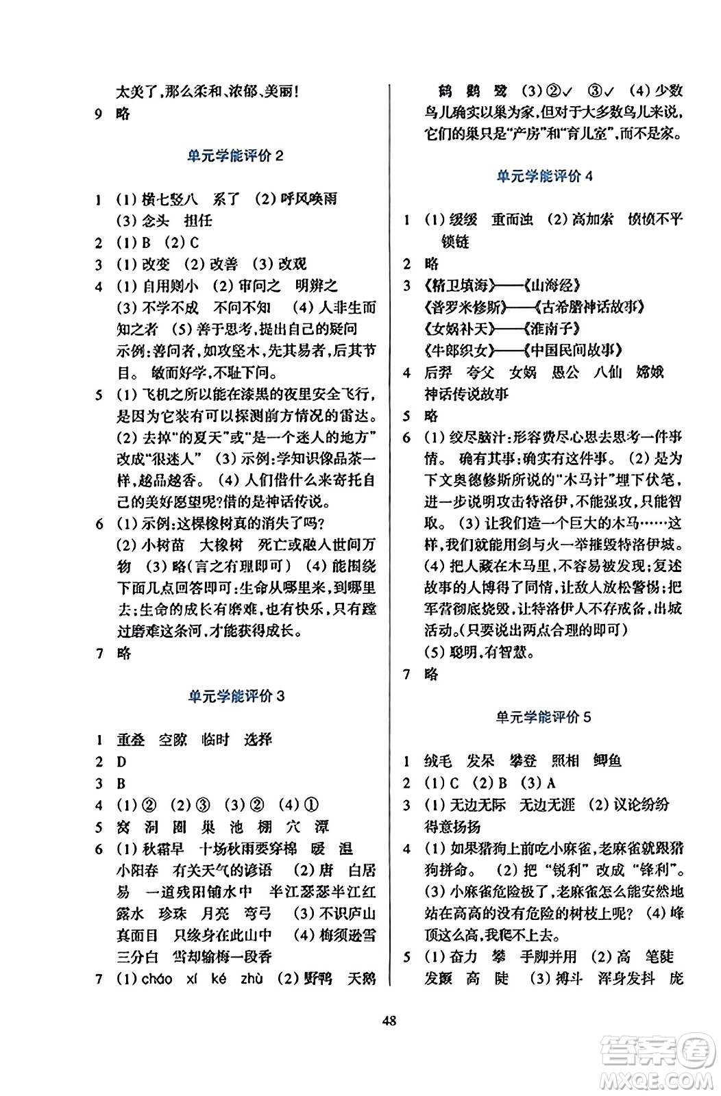 浙江教育出版社2023年秋學(xué)能評(píng)價(jià)四年級(jí)語文上冊(cè)人教版答案
