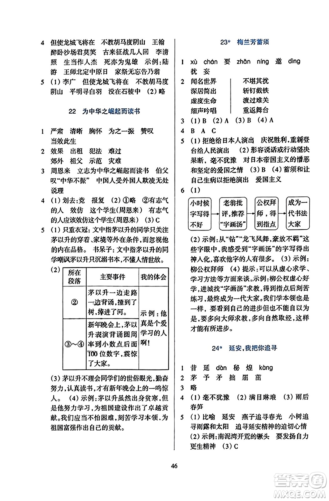 浙江教育出版社2023年秋學(xué)能評(píng)價(jià)四年級(jí)語文上冊(cè)人教版答案