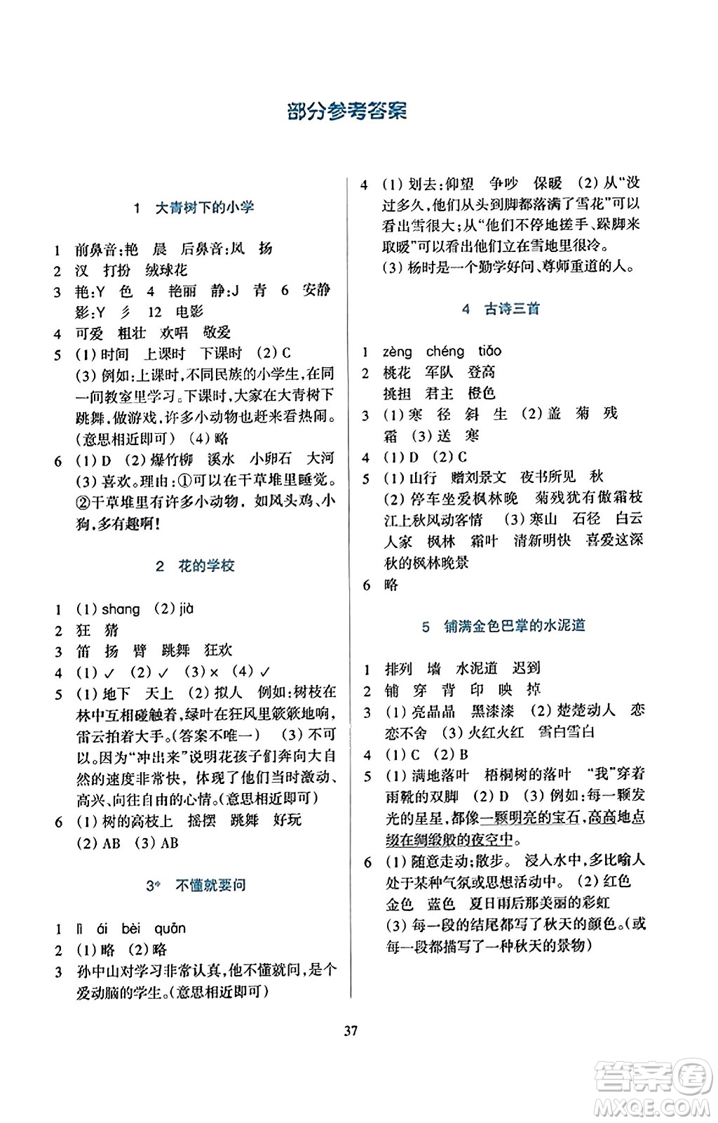 浙江教育出版社2023年秋學能評價三年級語文上冊人教版答案