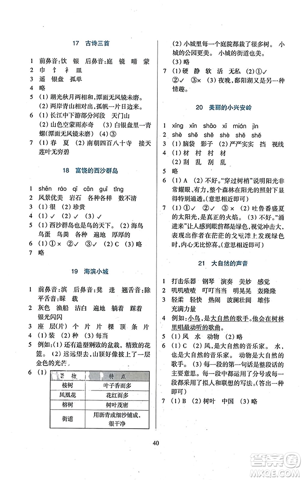 浙江教育出版社2023年秋學能評價三年級語文上冊人教版答案