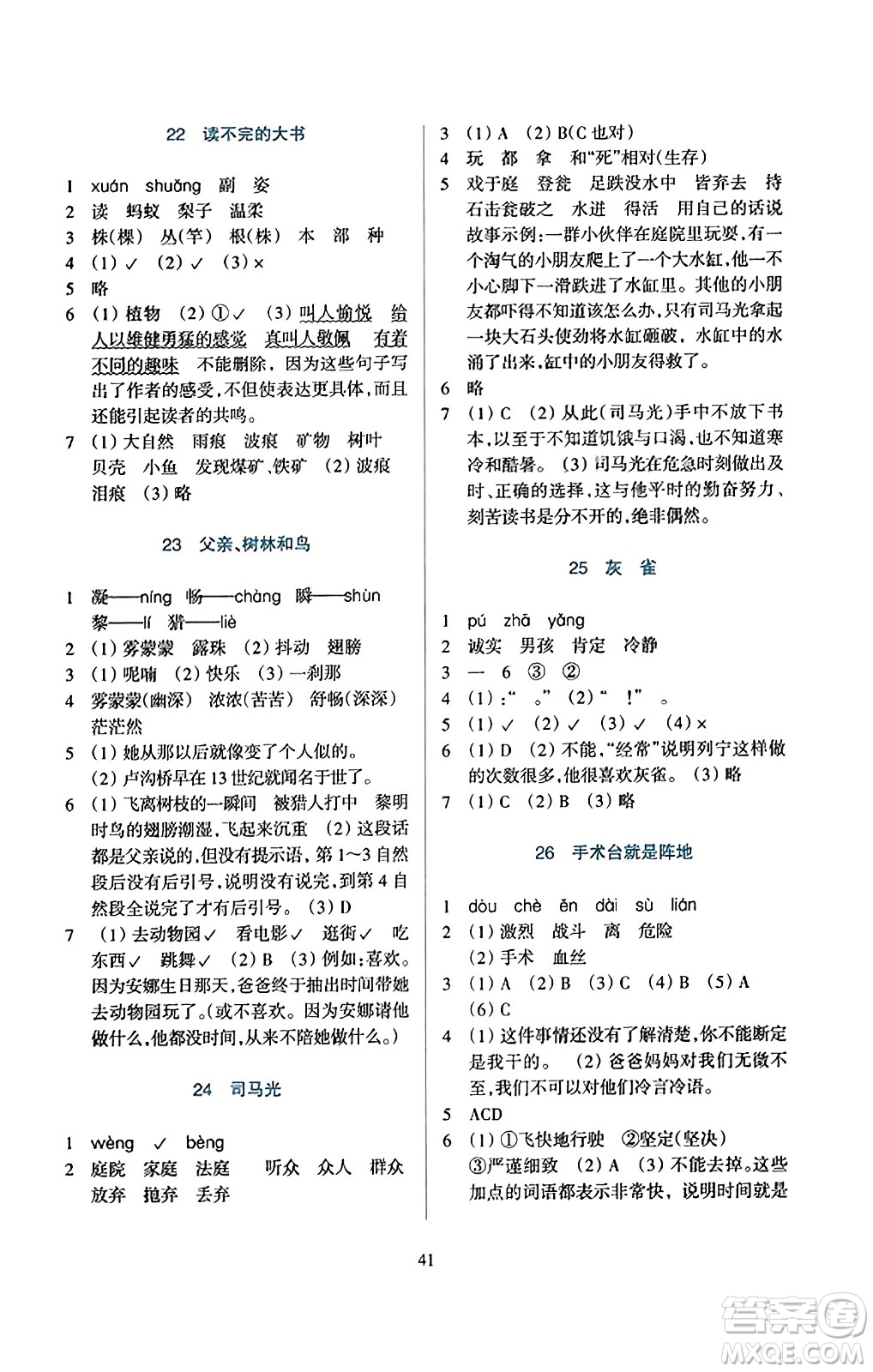 浙江教育出版社2023年秋學能評價三年級語文上冊人教版答案