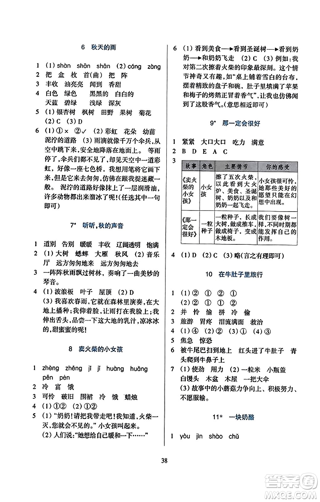 浙江教育出版社2023年秋學能評價三年級語文上冊人教版答案