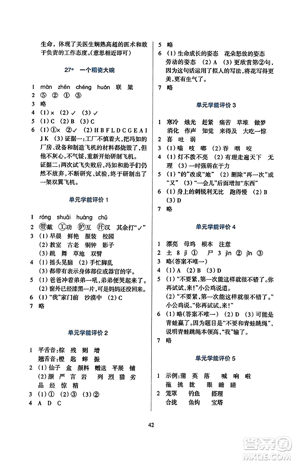 浙江教育出版社2023年秋學能評價三年級語文上冊人教版答案