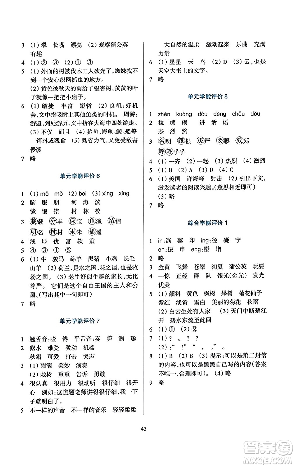 浙江教育出版社2023年秋學能評價三年級語文上冊人教版答案